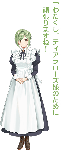 フィリーネ・サンフィスト 全身　画像