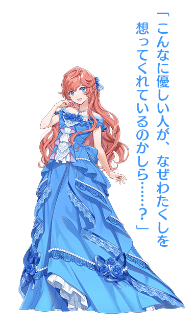 ティアラローズ・ラピス・クラメンティール 全身　画像